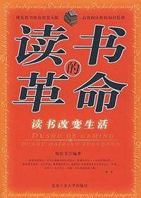 读书的革命