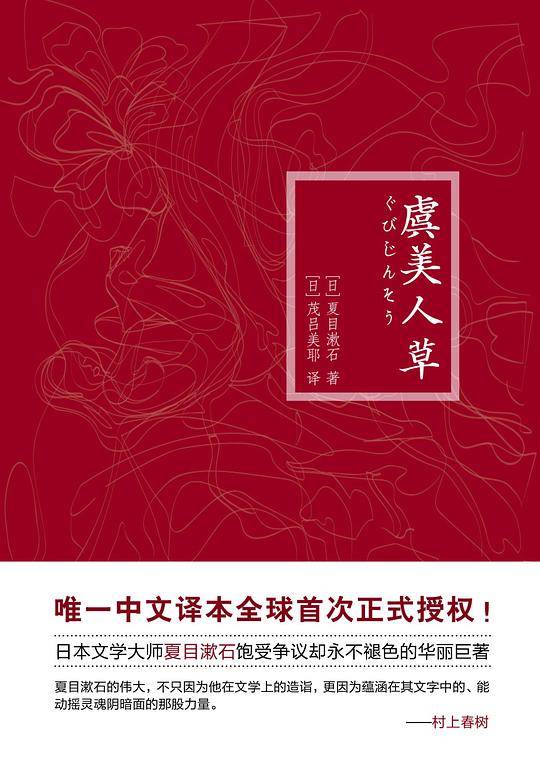 虞美人草
