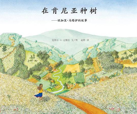 在肯尼亚种树