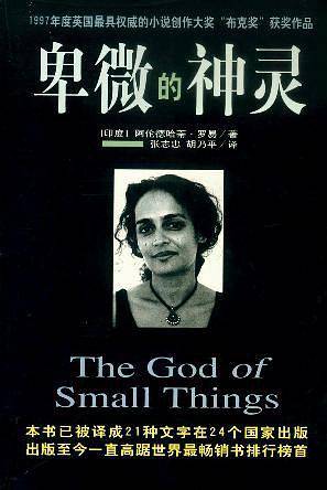 卑微的神灵