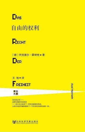 甲骨文丛书·自由的权利