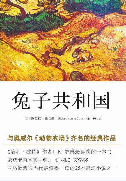 兔子共和国