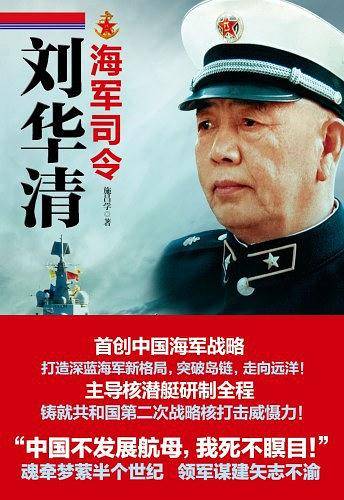 海军司令刘华清