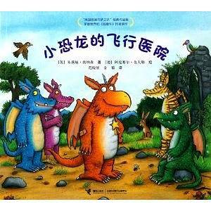 小恐龙的飞行医院