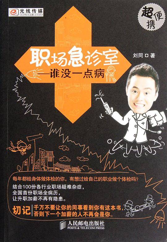 职场急诊室——谁没一点病
