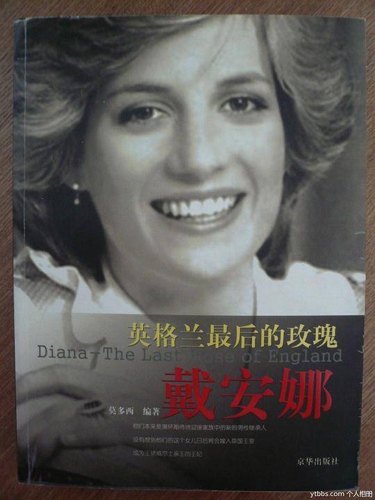 戴安娜