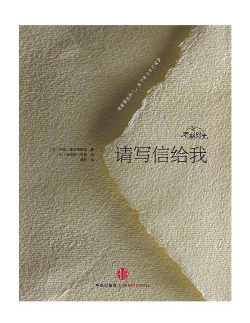 定格时光·请写信给我
