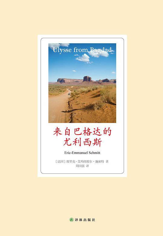 来自巴格达的尤利西斯