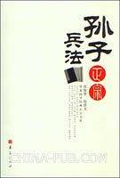 孙子兵法正宗