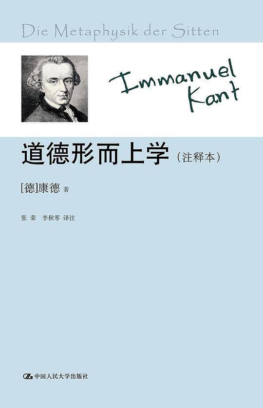 道德形而上学