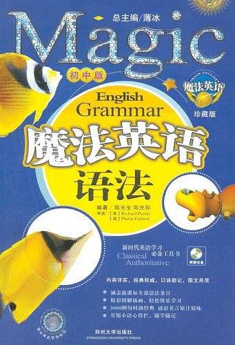 魔法英语语法（初中版）