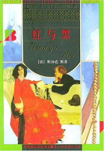 红与黑