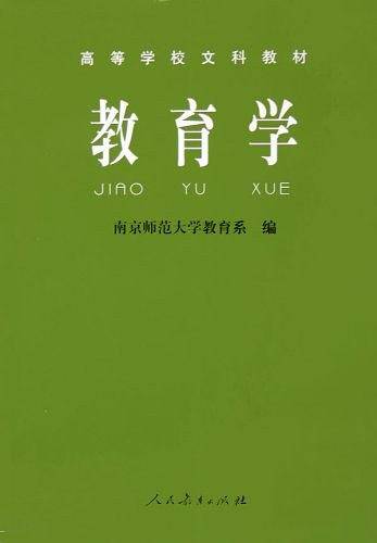 教育学
