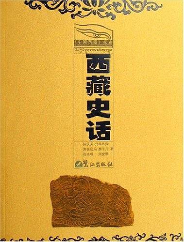 西藏史话——《中国西藏》视点