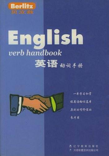 贝立兹英语动词手册