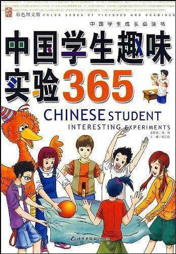 中国学生趣味实验365