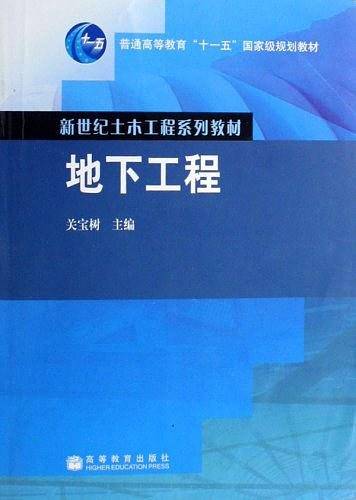 地下工程