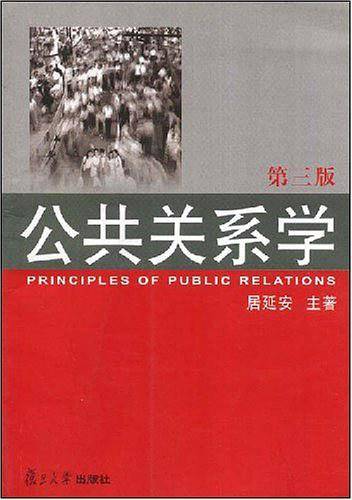 公共关系学