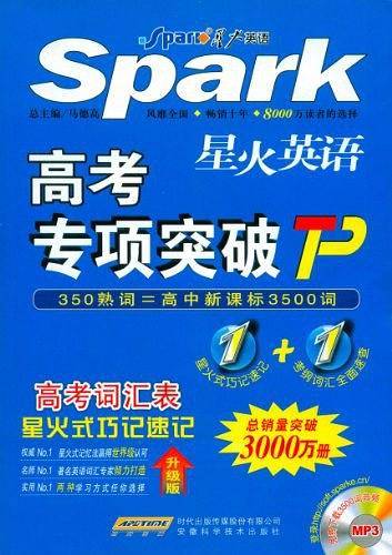 星火英语高考专项突破