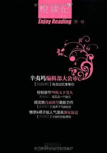 悦读纪：给女人“读”到的魅力