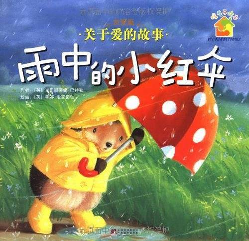 暖房子-雨中的小红伞