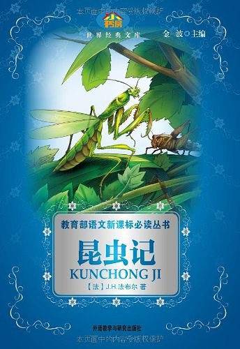 昆虫记