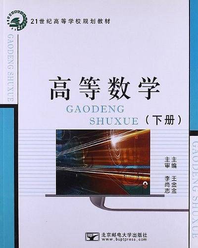 21世纪高等学校规划教材（下）