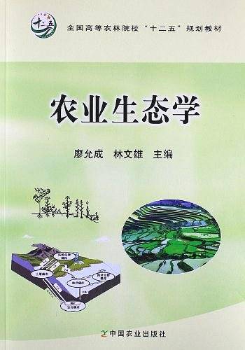 农业生态学