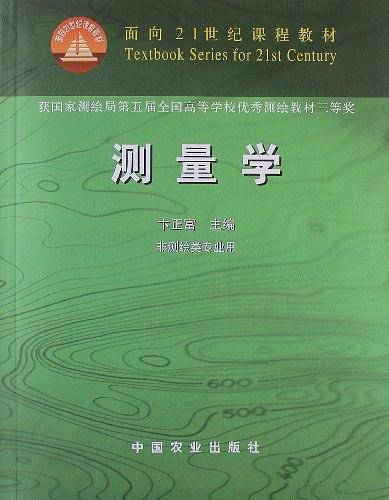 测量学