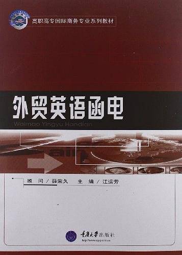 外贸英语函电