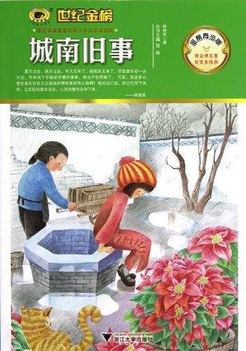 金榜青少版名著系列