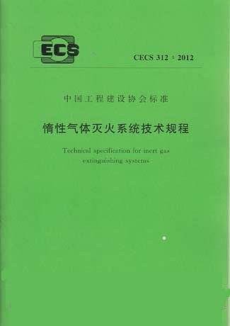 消防安全技术