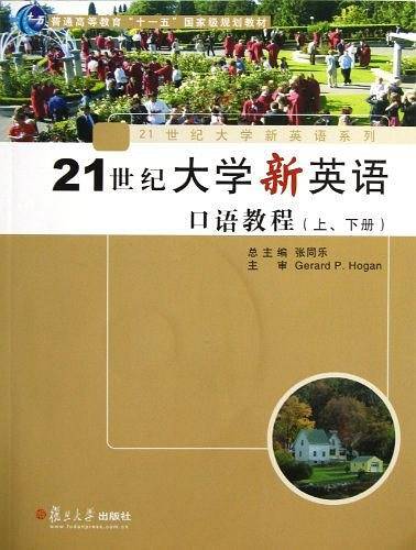 21世纪大学新英语口语教程