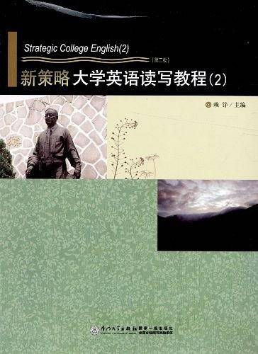 新策略大学英语读写教程