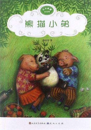 熊猫小弟