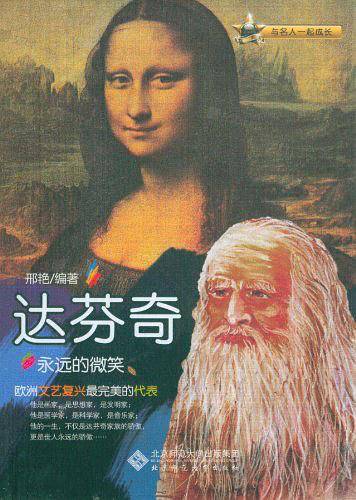 达芬奇-永远的微笑
