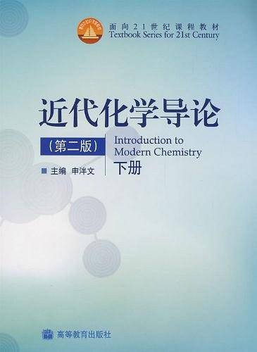 近代化学导论