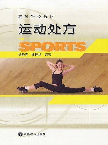 运动处方