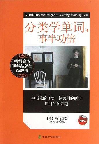 分类学单词事半功倍