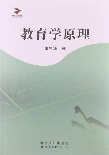 教育学原理
