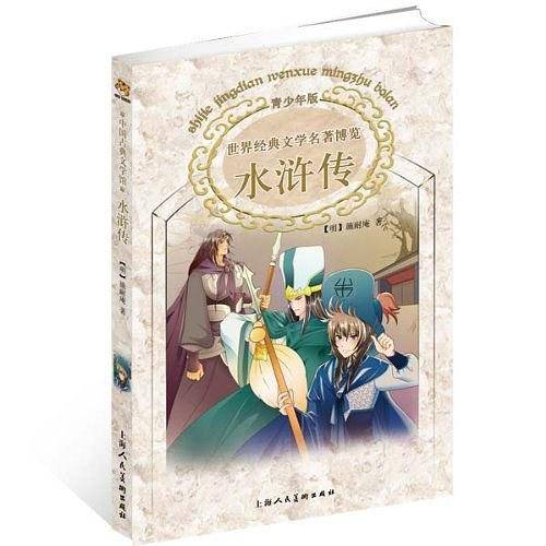 水浒传