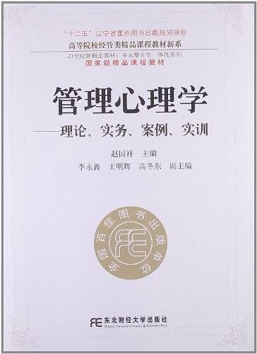 管理心理学
