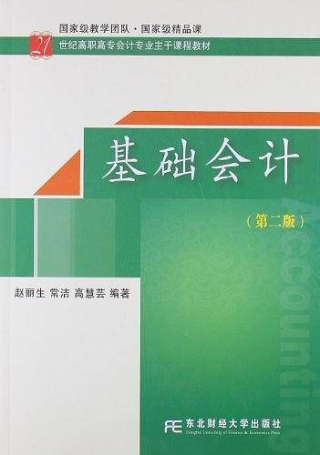 基础会计