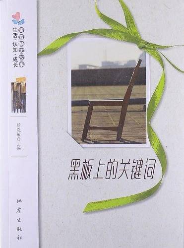 黑板上的关键词