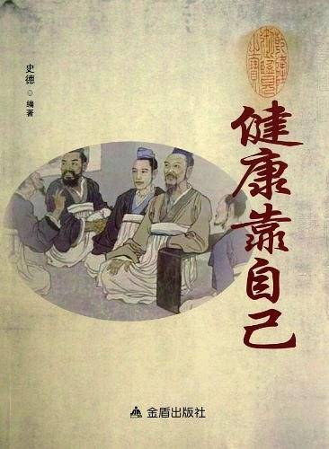 健康靠自己