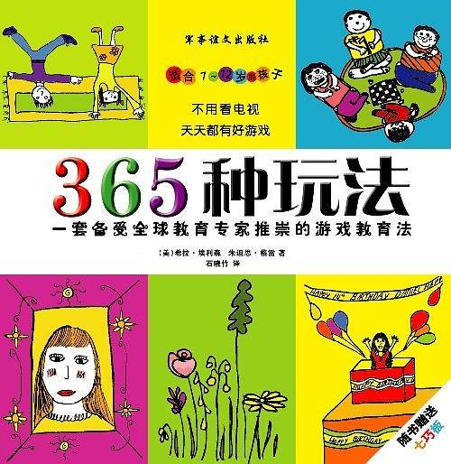 365种玩法