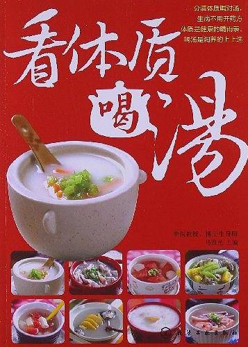 看体质喝汤