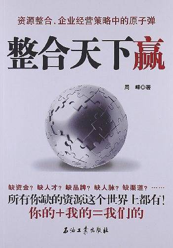整合天下赢