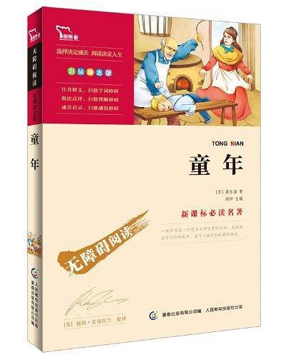 必读名著