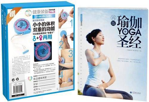 再版瑜伽圣经